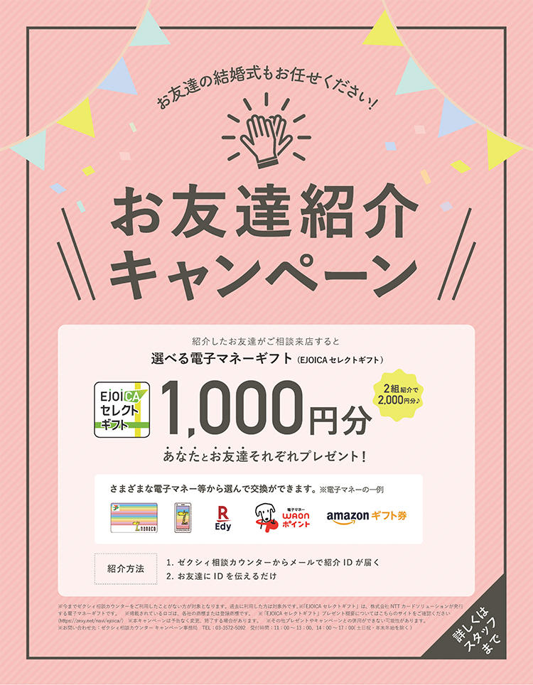 株式会社リクルートゼクシィなび様