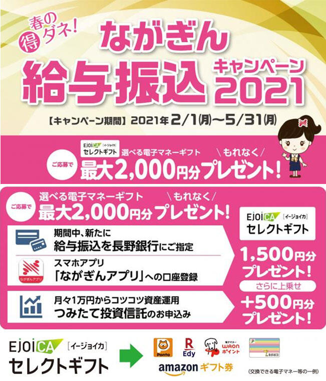 株式会社　長野銀行様