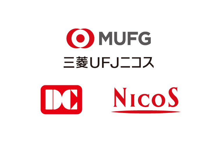三菱UFJニコス株式会社様