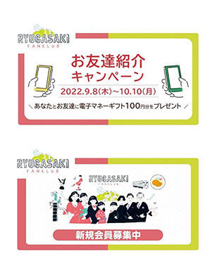 龍ケ崎市（市長公室　まちの魅力創造課）様