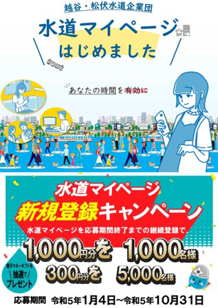 越谷・松伏水道企業団様