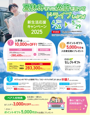 株式会社おんが自動車学校様