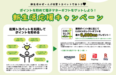 佐賀トヨペット株式会社様