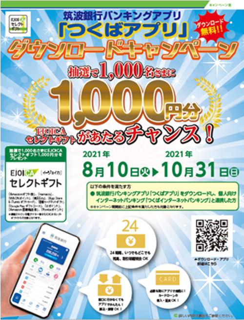 株式会社筑波銀行様